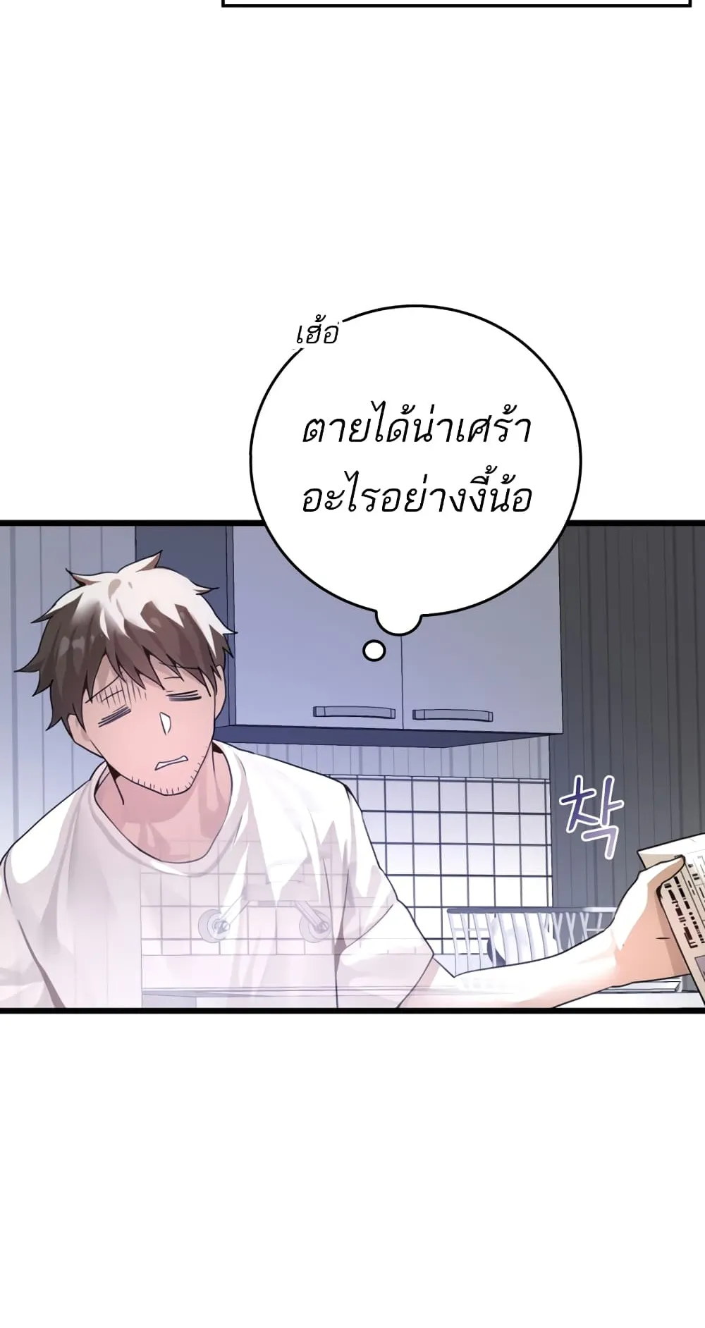The Demon Prince Goes to the Academy ตอนที่ 1 หน้า 32