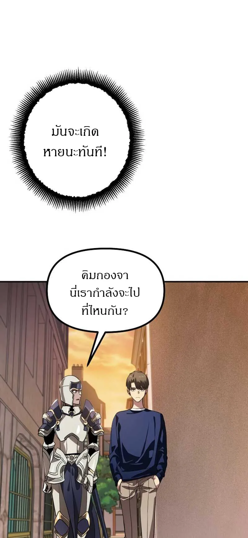 SSS-Class Suicide Hunter ตอนที่ 30 หน้า 50