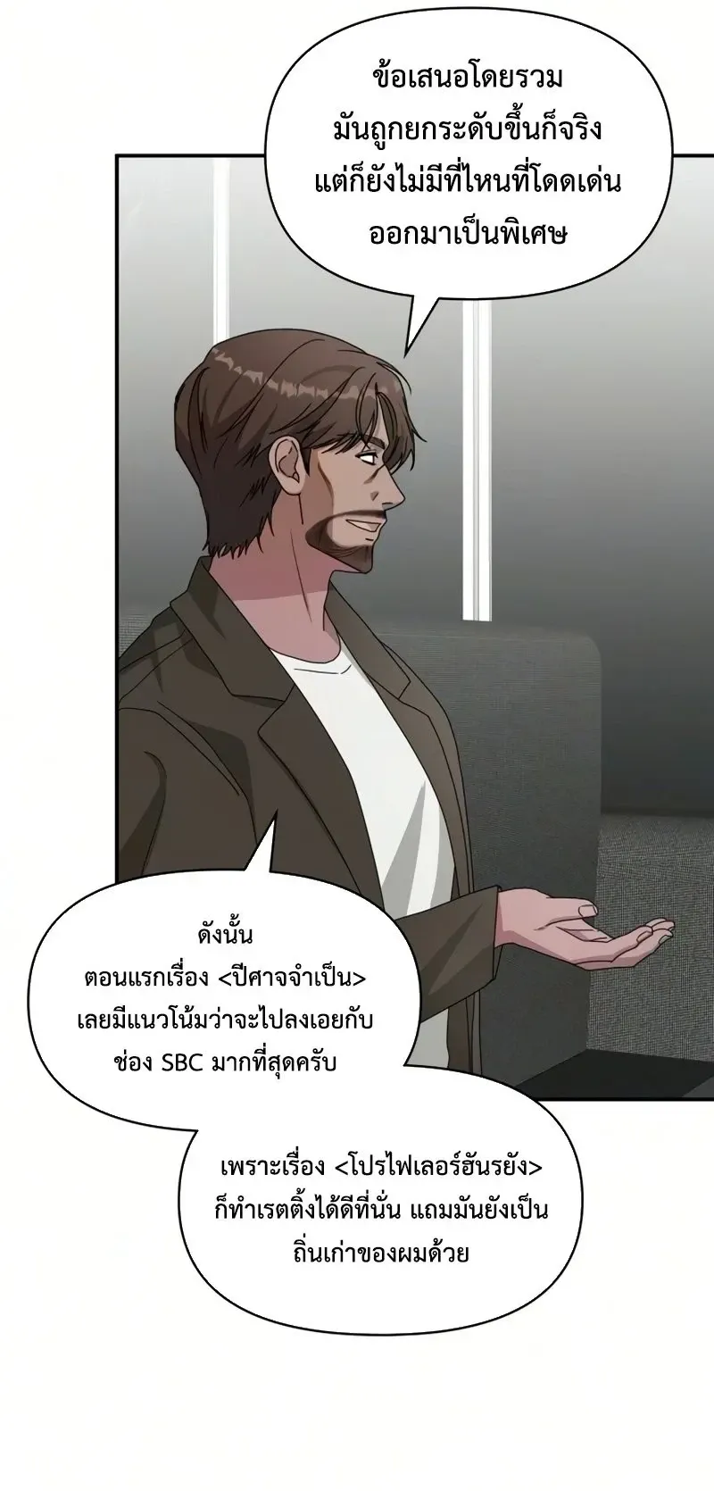 I Was Immediately Mistaken for a Monster Genius Actor ตอนที่ 98 หน้า 25