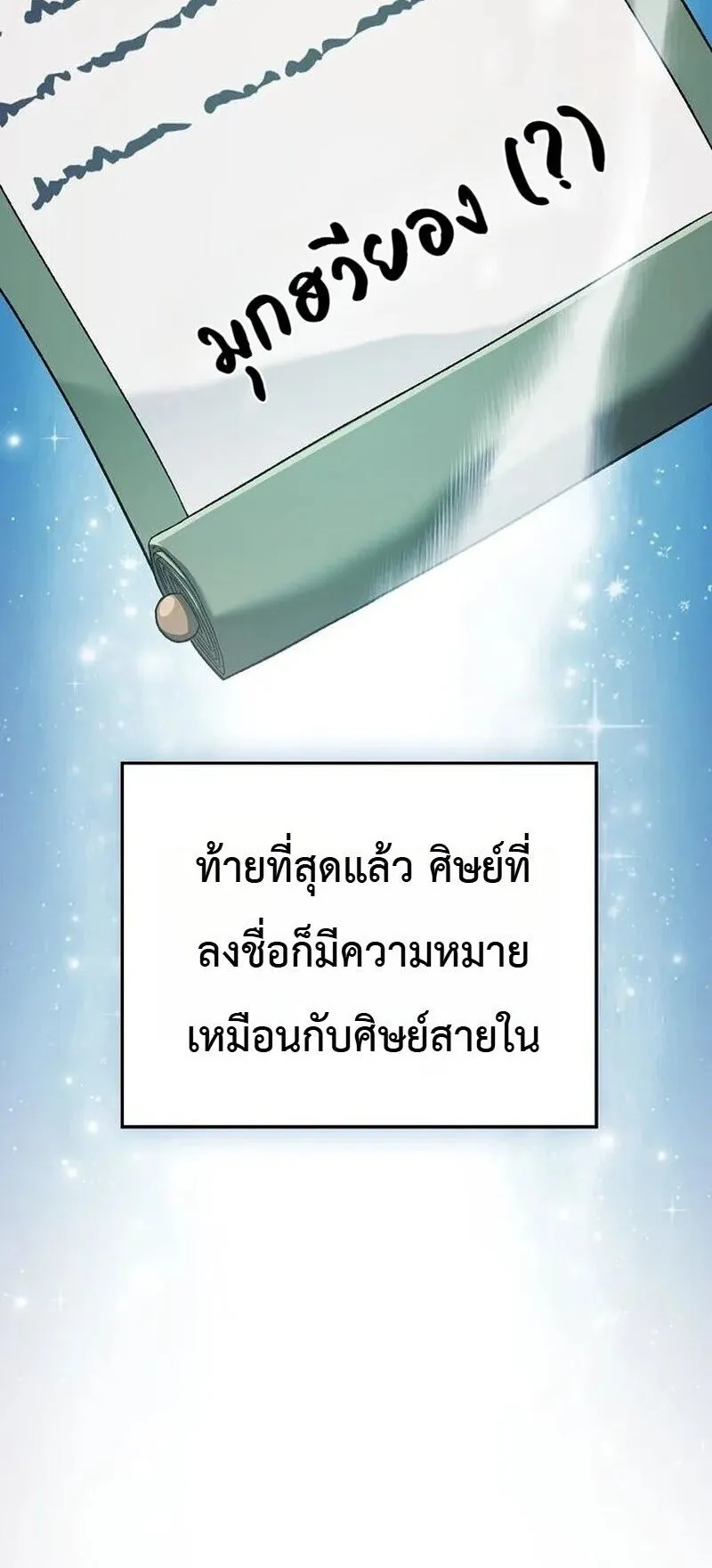 Pay-to-Win Martial God ตอนที่ 18 หน้า 39