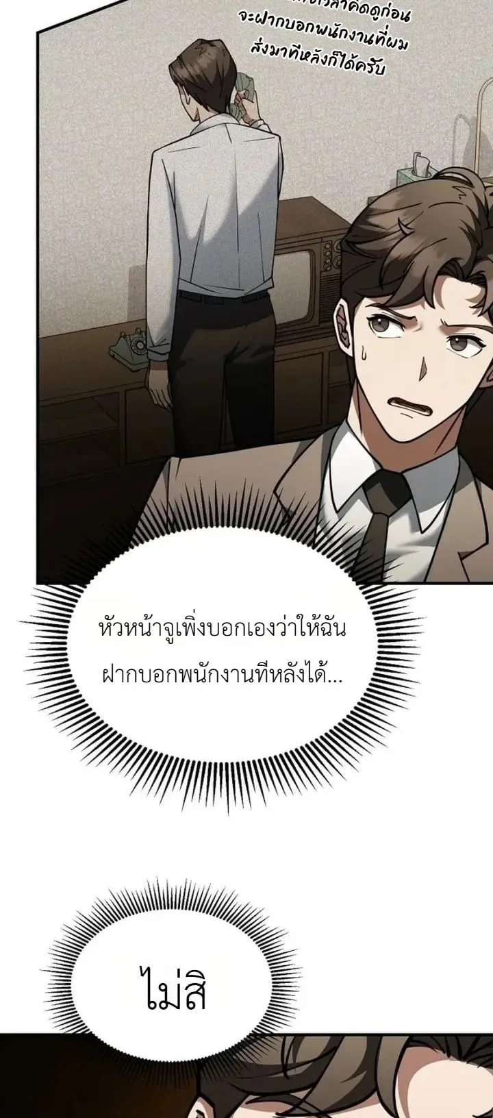 The Chairman Who Wants to Slack Off and Enjoy Life ตอนที่ 2 หน้า 27