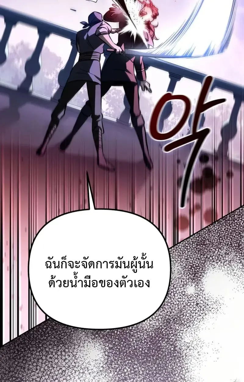Raising Villains the Right Way ตอนที่ 4 หน้า 49