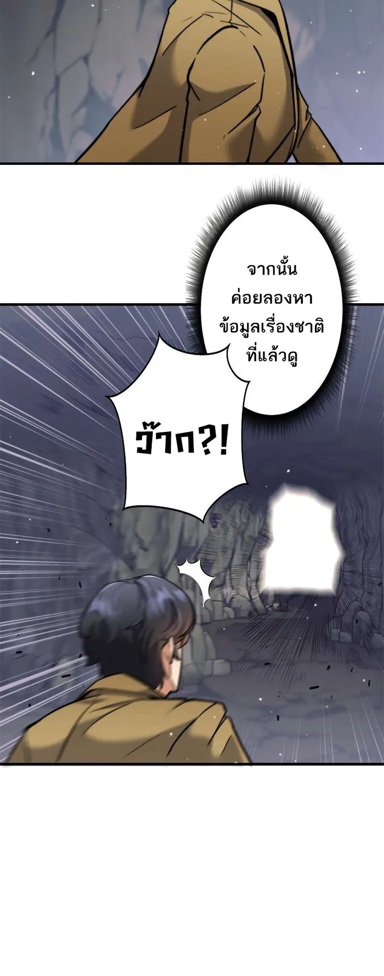 I’m an Ex-class Hunter ตอนที่ 10 หน้า 50