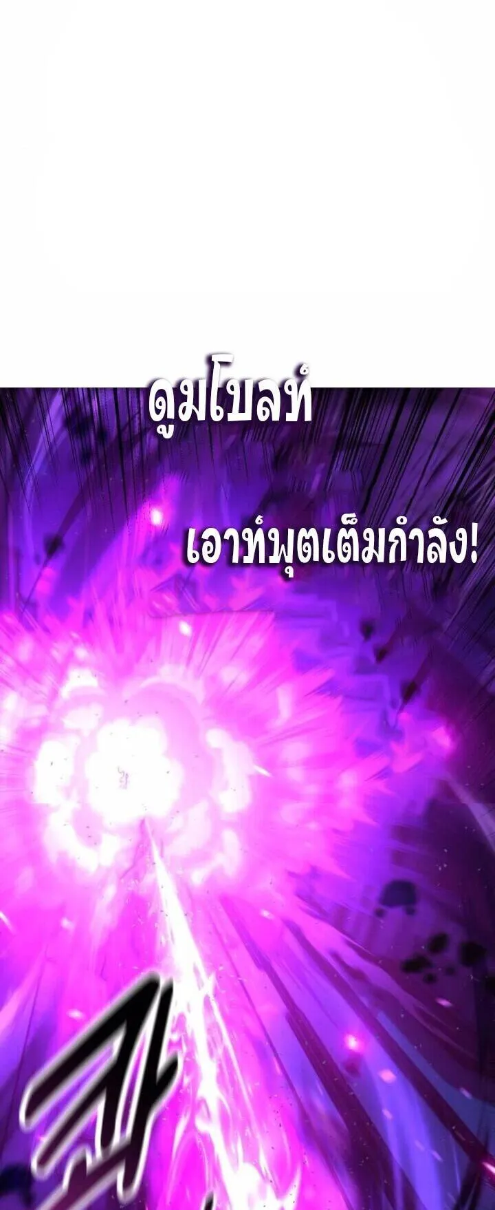 I Killed an Academy Player ตอนที่ 71 หน้า 6