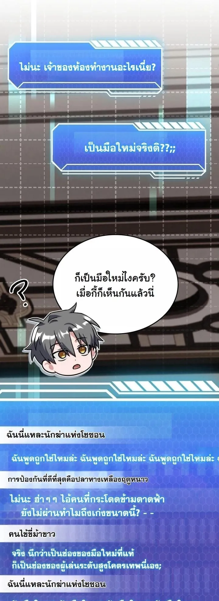 Swordmanship Veteran’s Game Stream ตอนที่ 5 หน้า 75