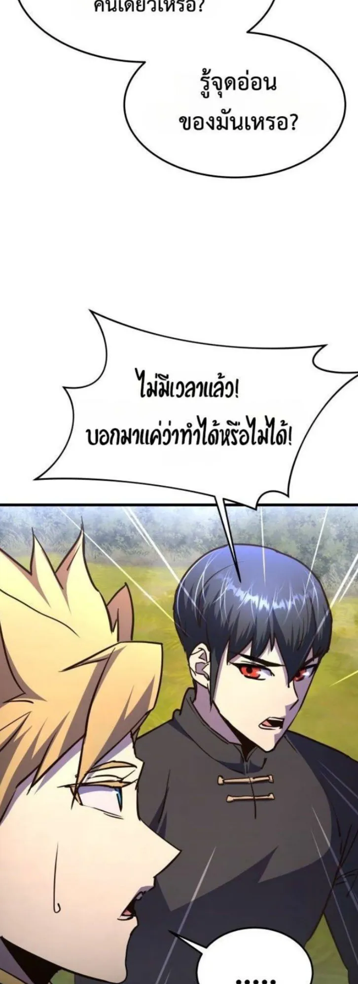 The Genius Mage Who Uses His Fists ตอนที่ 14 หน้า 75