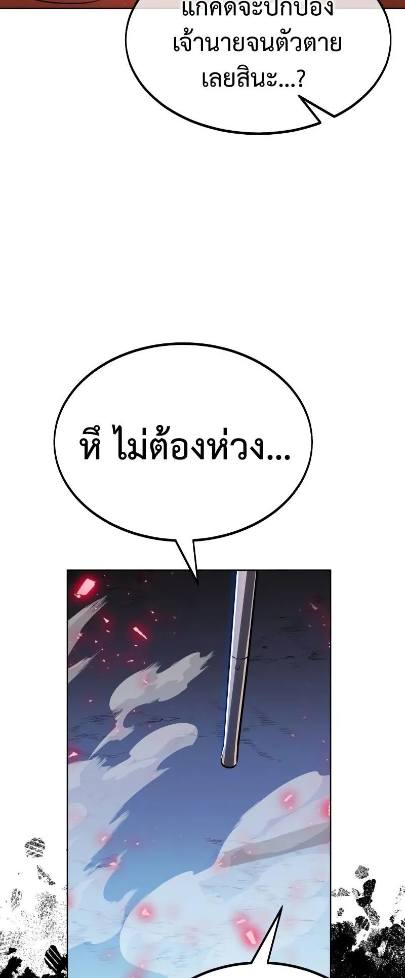 I Killed an Academy Player ตอนที่ 13 หน้า 70