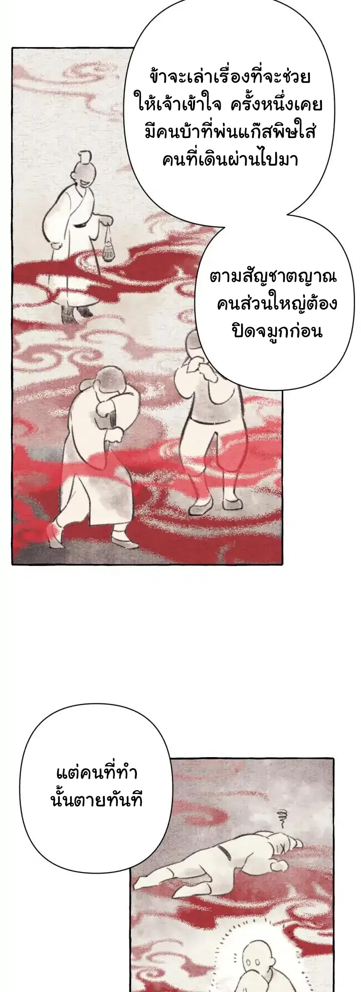 Lightning Degree ตอนที่ 4 หน้า 41