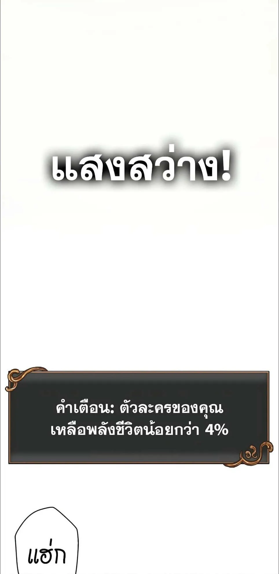 Surviving the Game as a Barbarian ตอนที่ 4 หน้า 41