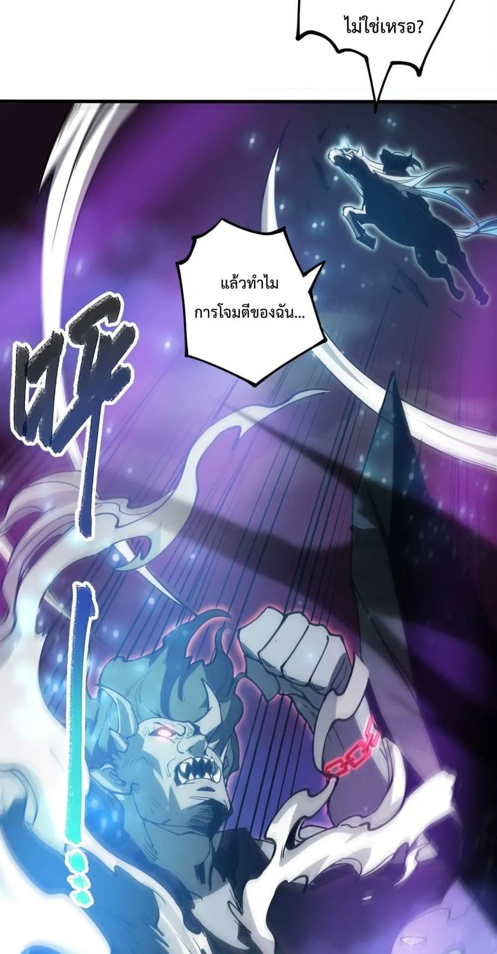 Disastrous Necromancer ตอนที่ 66 หน้า 22