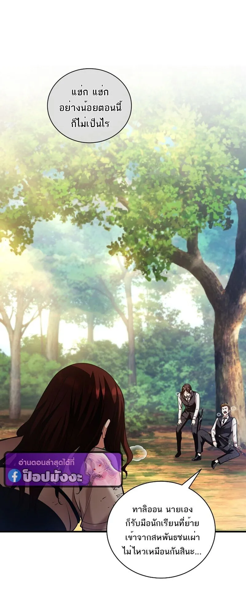 Fated to Be Loved by Villains ตอนที่ 39 หน้า 24