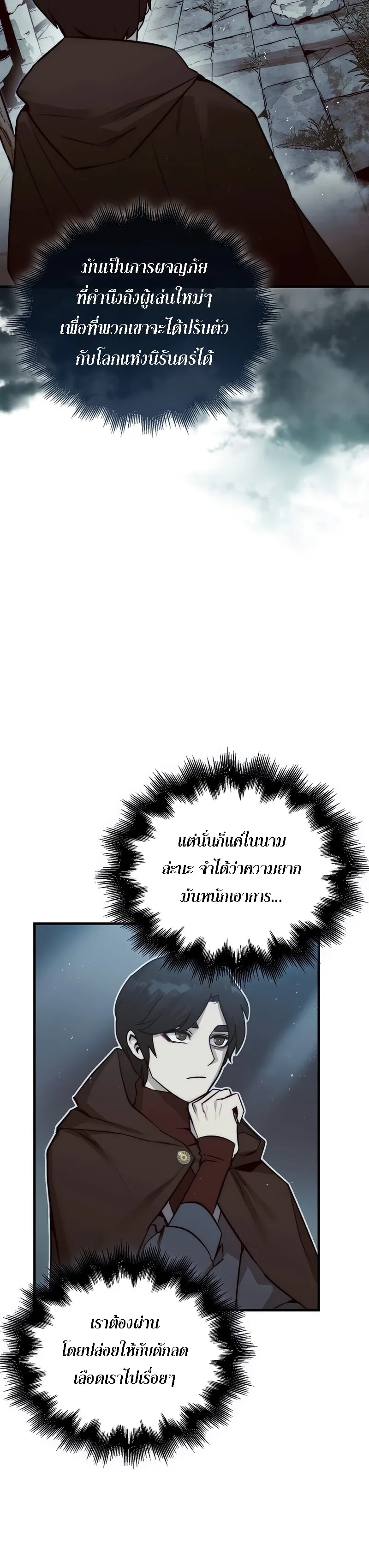 The 31st Piece Turns the Tables ตอนที่ 3 หน้า 10