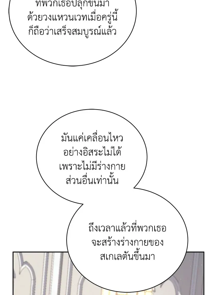 Necromancer Academy’s Genius Summoner Chapter 11 หน้า 40