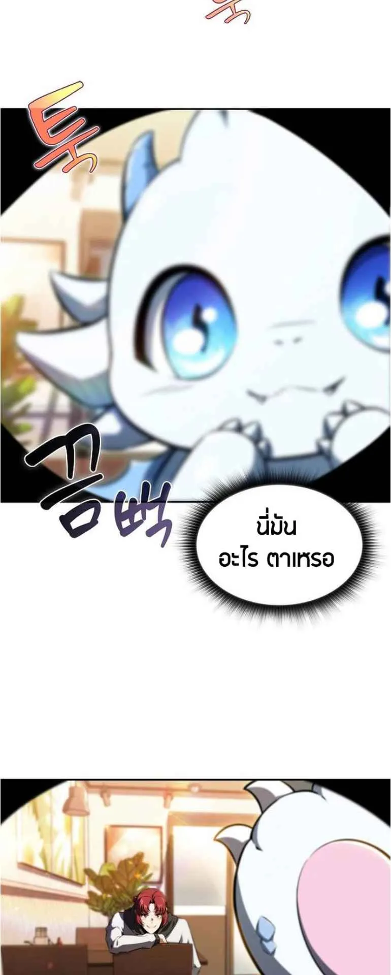 The Demon Slayer’s Restaurant ตอนที่ 2 หน้า 98