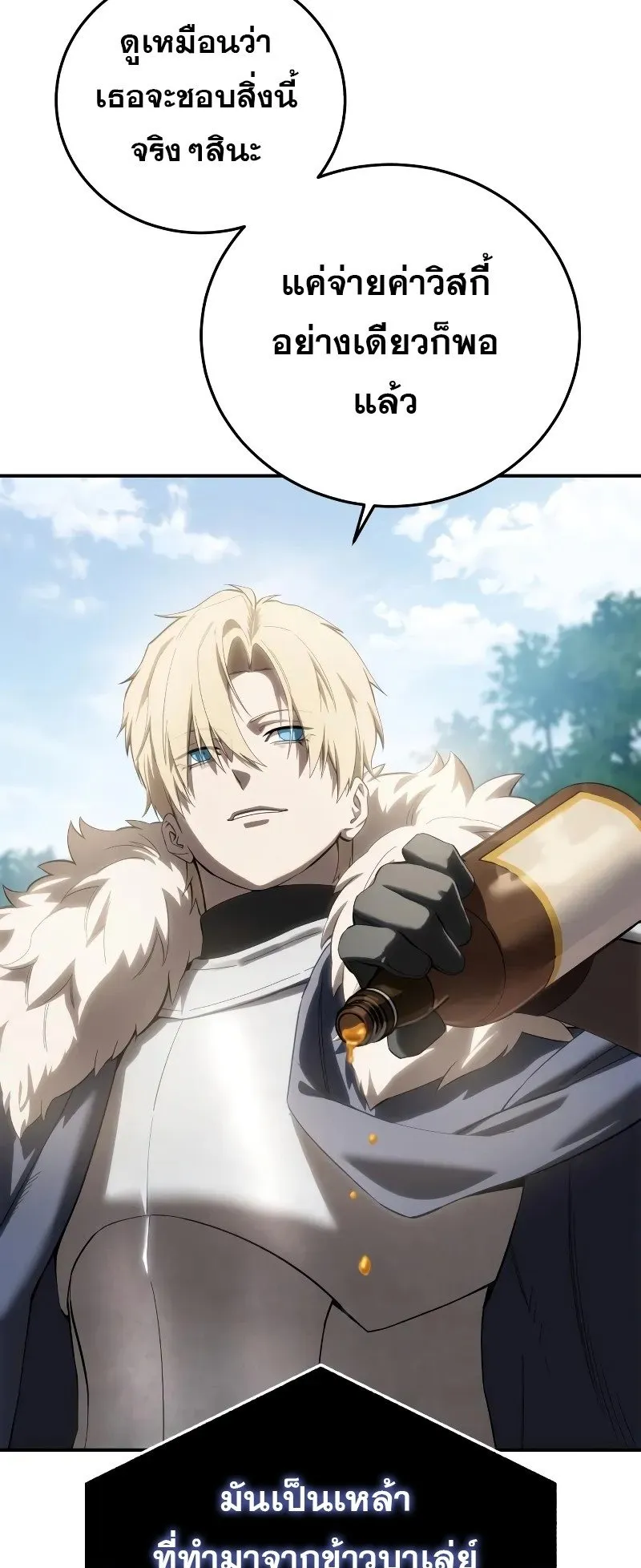 Star-Embracing Swordmaster ตอนที่ 84 หน้า 68