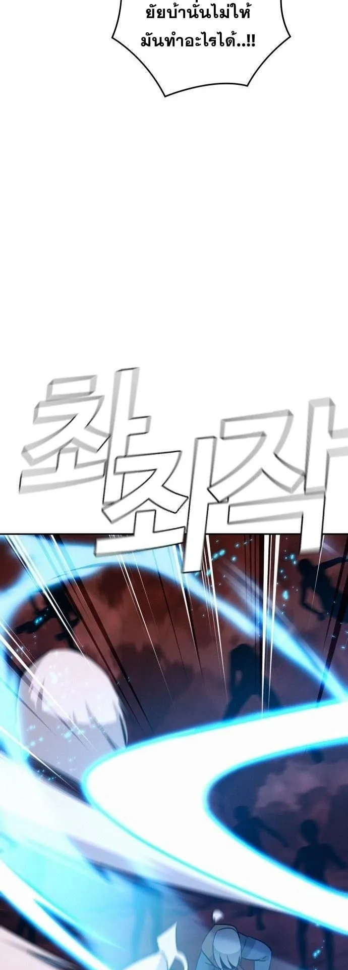 The Regressor Only Protects Me ตอนที่ 42 หน้า 40