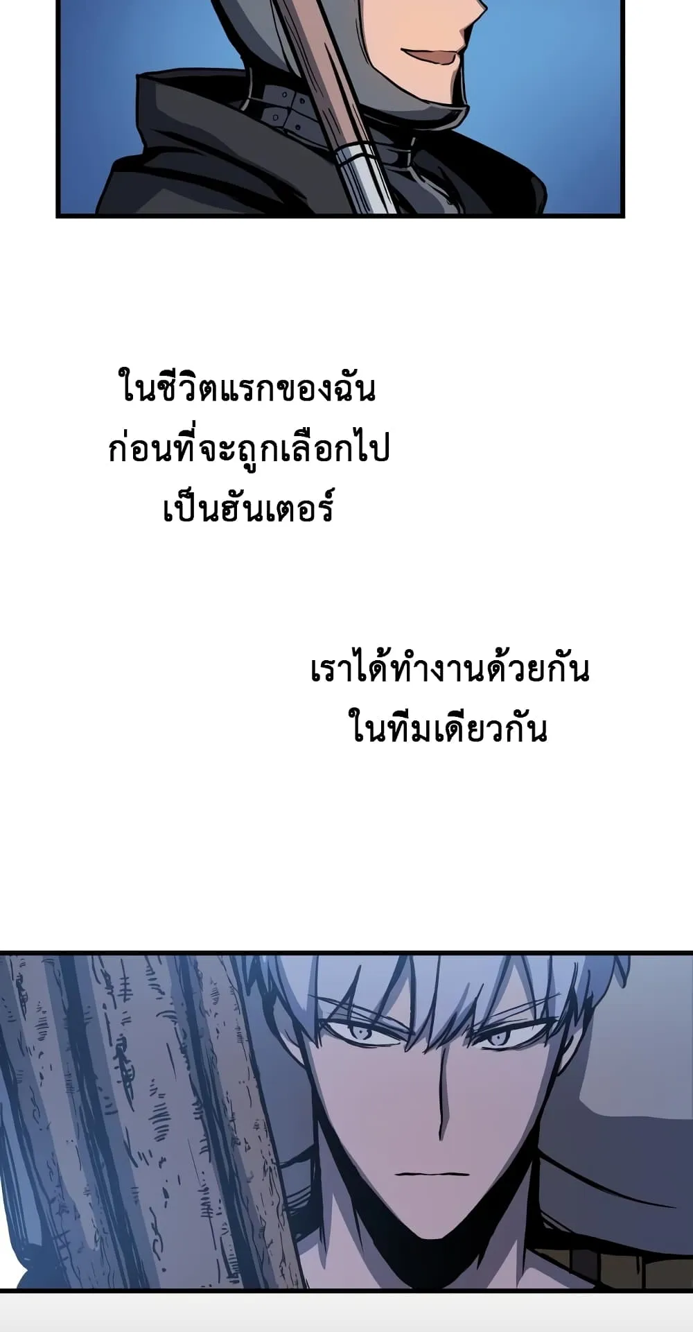 Reincarnation of the Suicidal Battle God ตอนที่ 3 หน้า 90