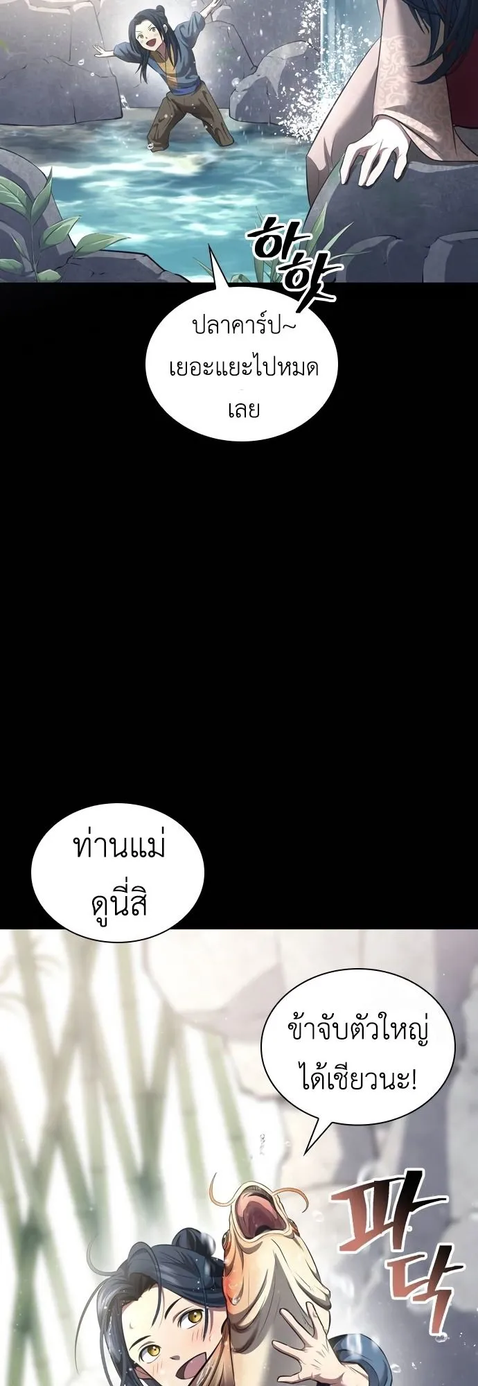 Regression of the Yong Clan Heir ตอนที่ 2 หน้า 23