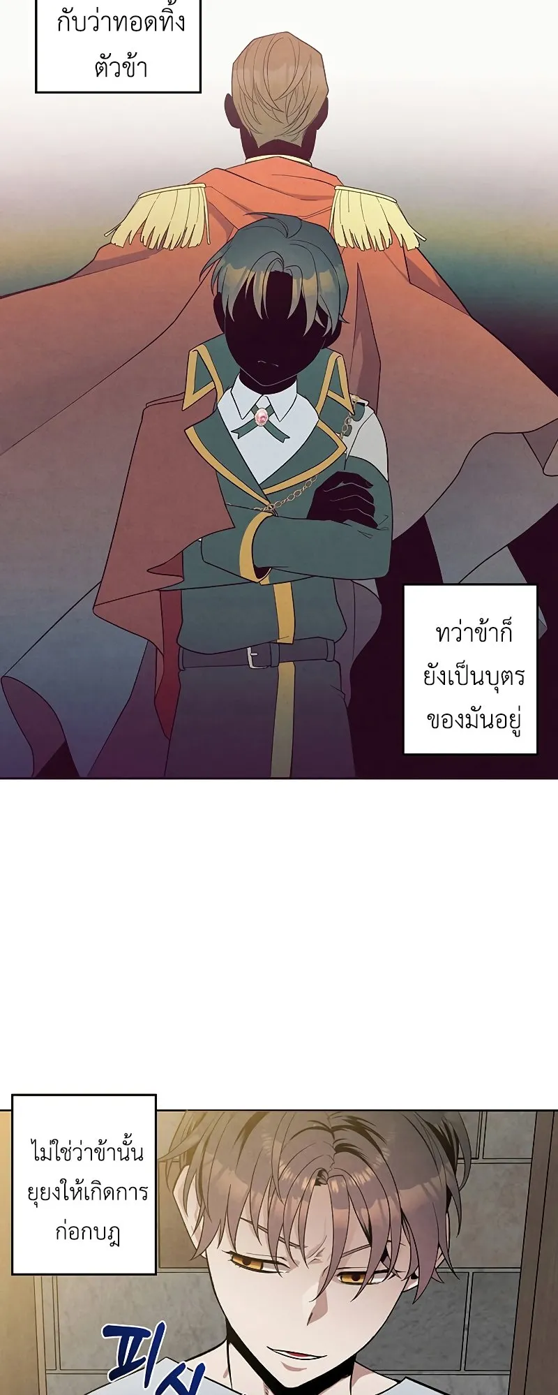 Legendary Youngest Son of the Marquis House ตอนที่ 7 หน้า 15