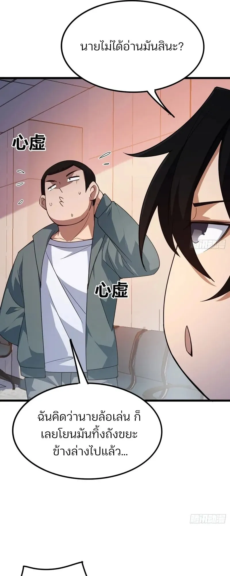 Day of Confinement ตอนที่ 11 หน้า 25