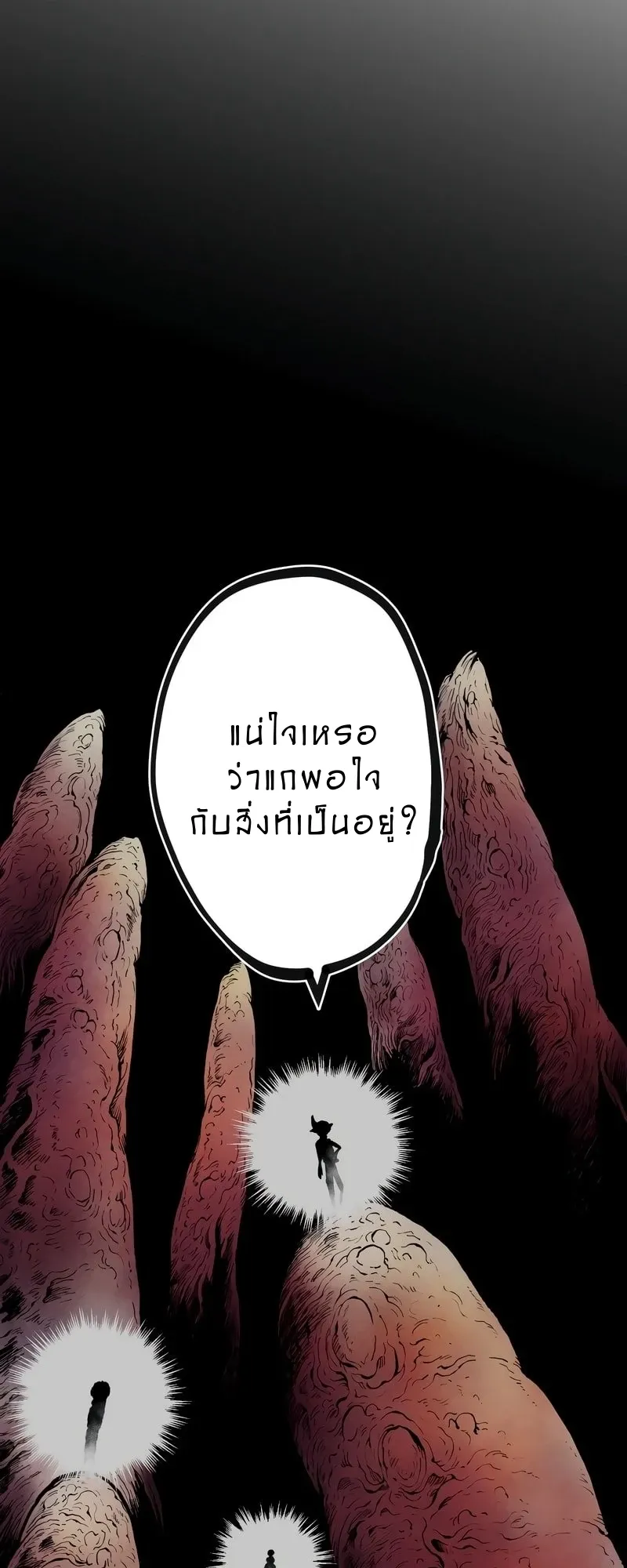 Ninja Reincarnation Fuuma Kotarou’s Quest to Reclaim His Humanity ตอนที่ 8 หน้า 50