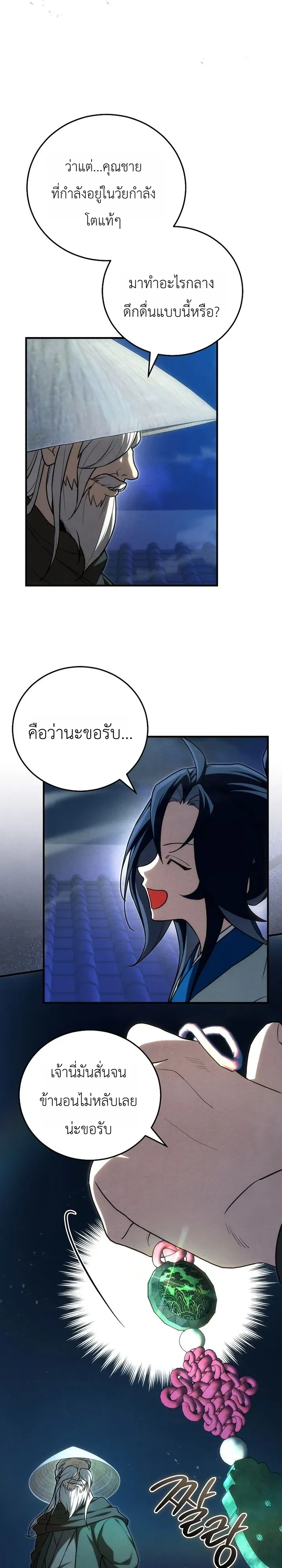 Third-Rate Martial Family Becomes the Best Under Heaven ตอนที่ 12 หน้า 6
