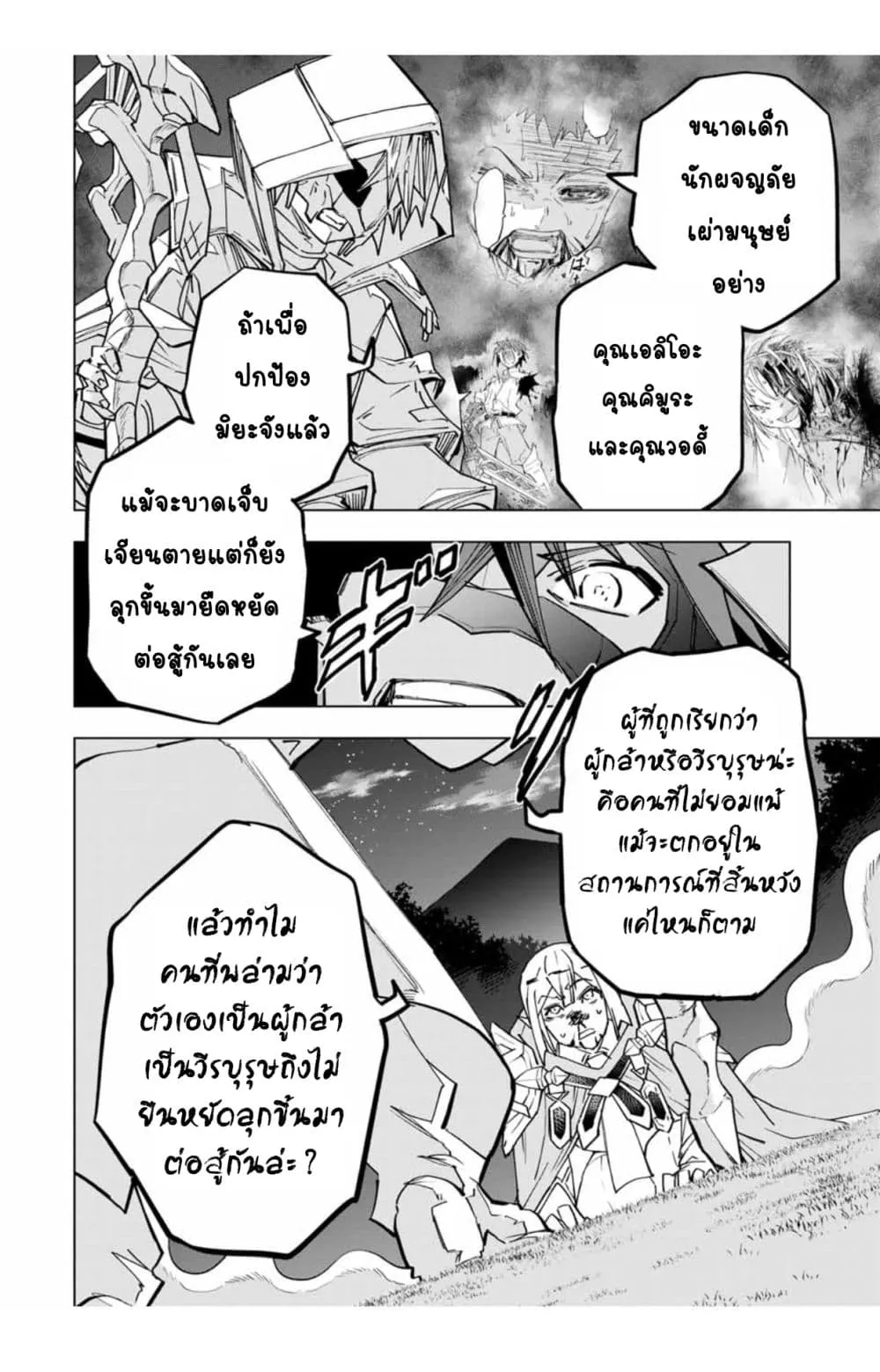 My Gift LVL 9999 Unlimited Gacha ตอนที่ 23.2 หน้า 6