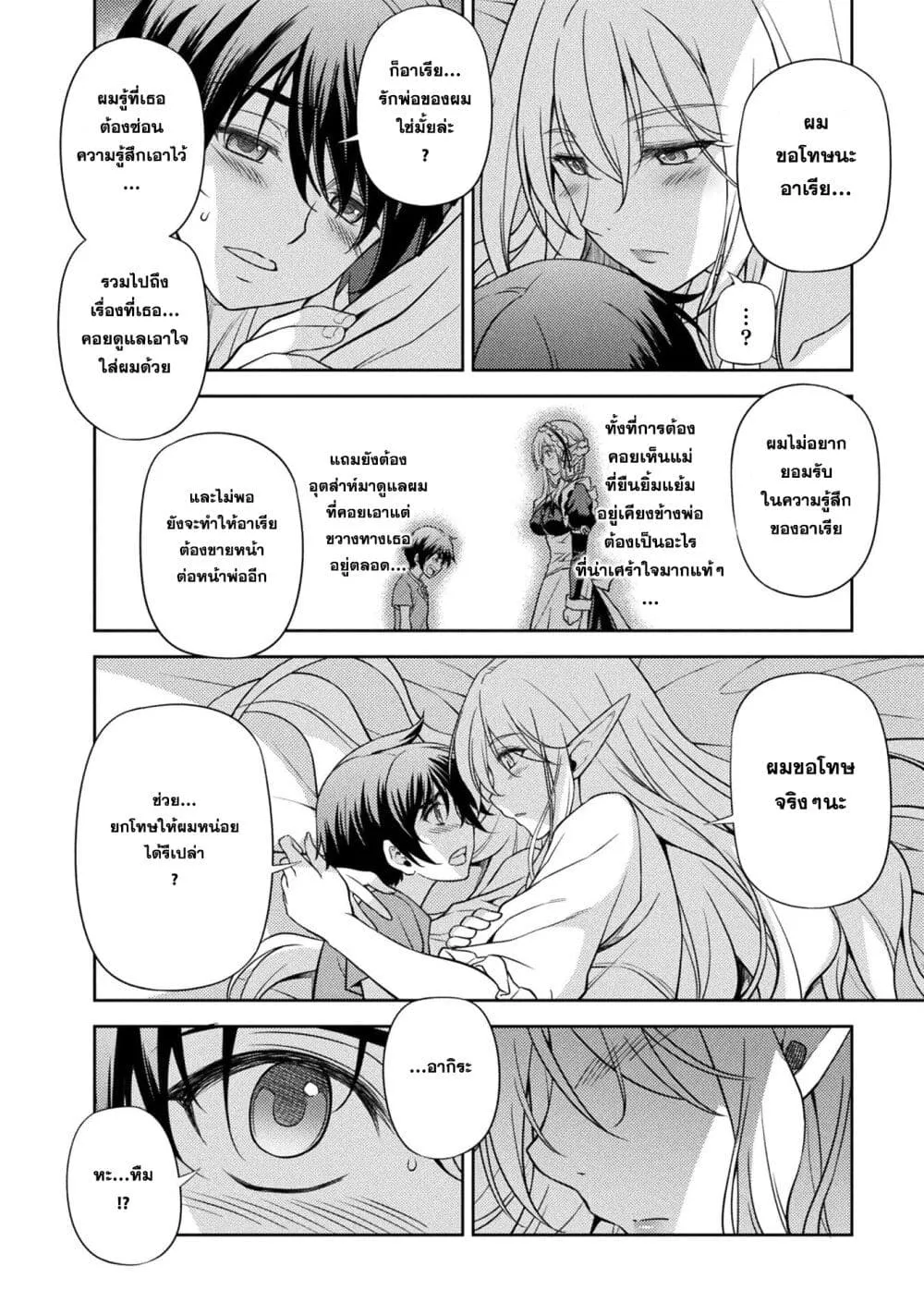 Drawing: Saikyou Mangaka wa Oekaki Skill de Isekai Musou Suru! ตอนที่ 2 หน้า 10