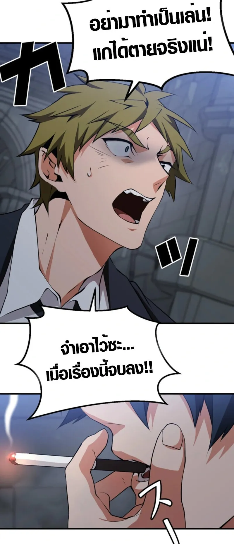 Honestly, This 13th Regression Is Getting Tough ตอนที่ 2 หน้า 87