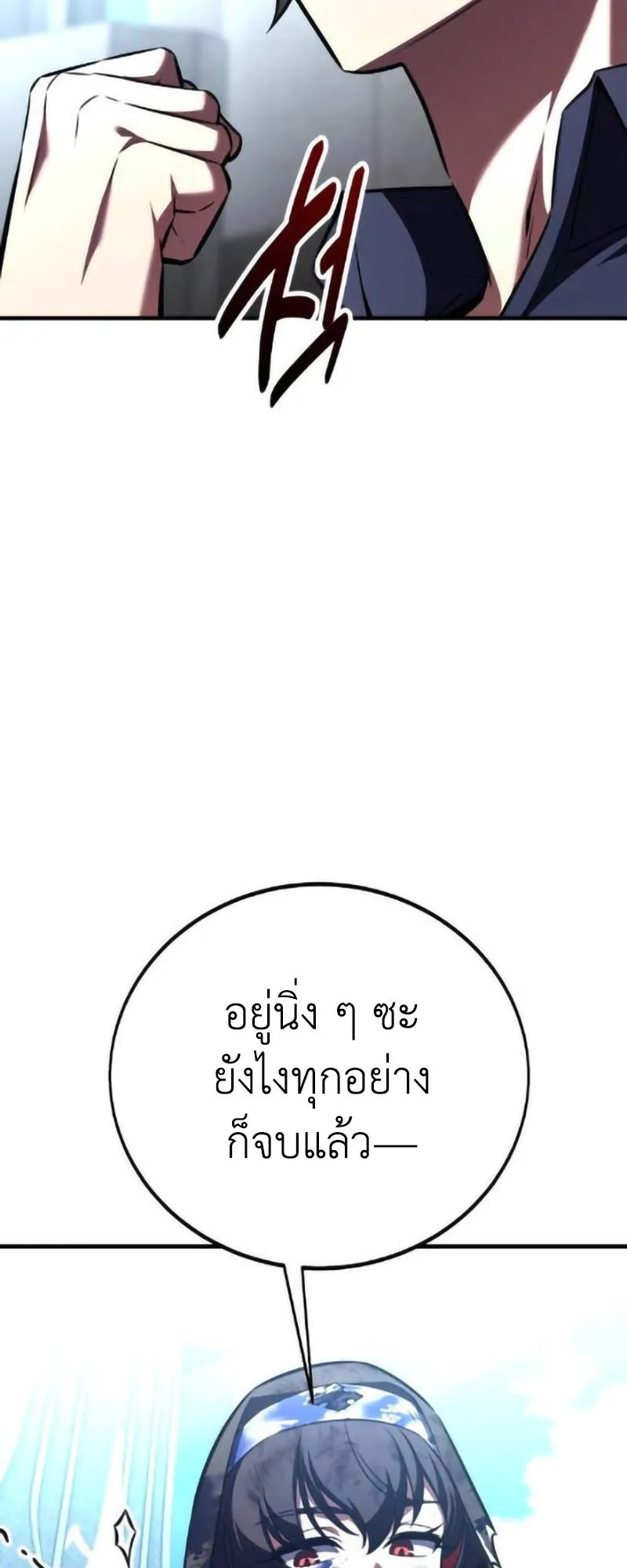 I Killed an Academy Player ตอนที่ 109 หน้า 76