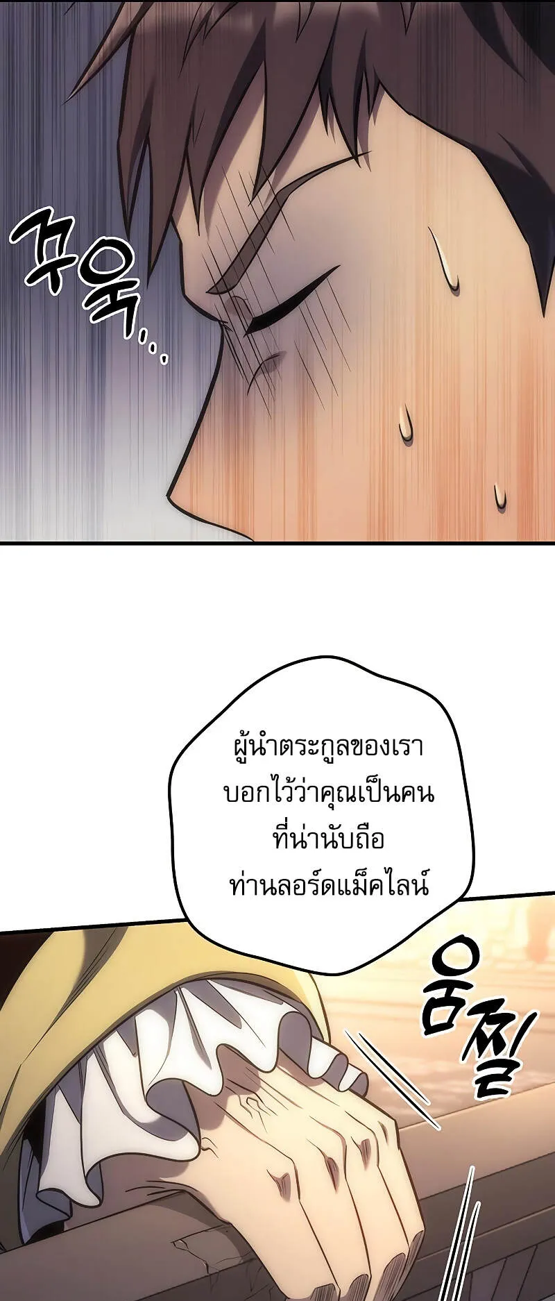 Regressor of the Fallen Family ตอนที่ 4 หน้า 59