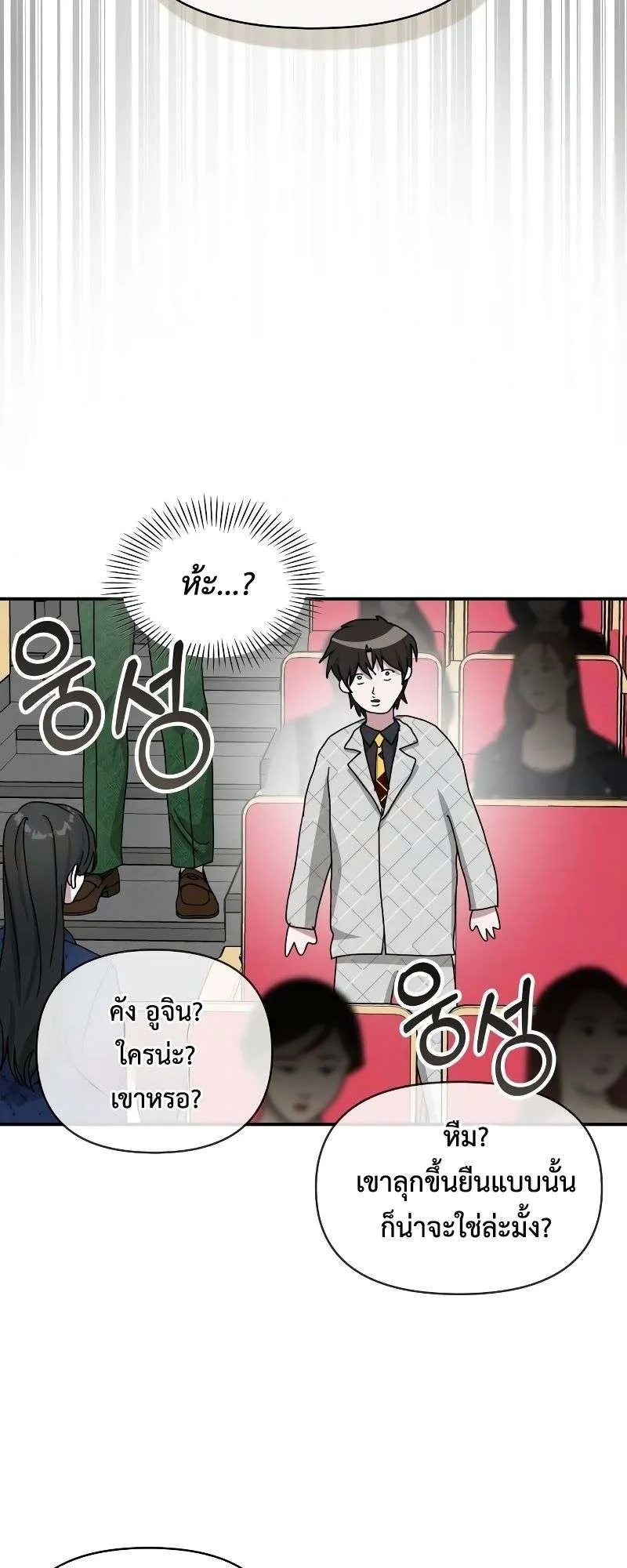 I Was Immediately Mistaken for a Monster Genius Actor ตอนที่ 25 หน้า 36