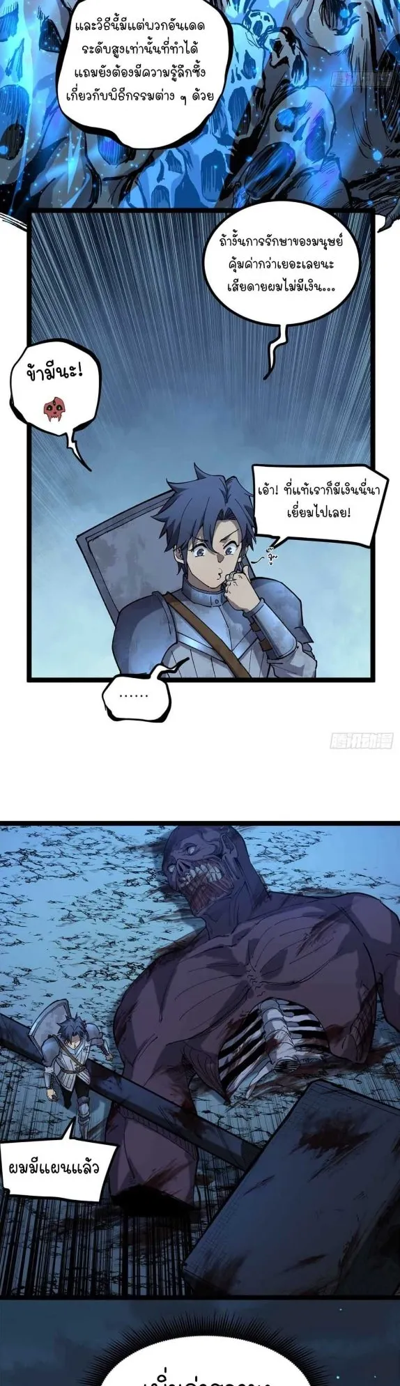 Gatekeeper of the Boundless Worlds ตอนที่ 23 หน้า 12
