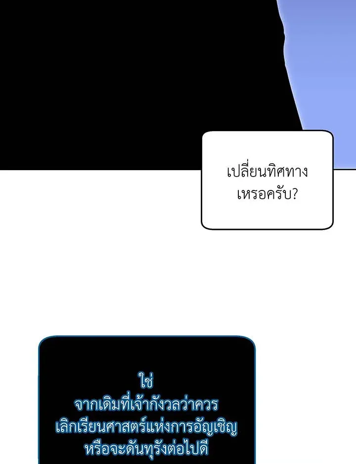 Necromancer Academy’s Genius Summoner Chapter 56 หน้า 75