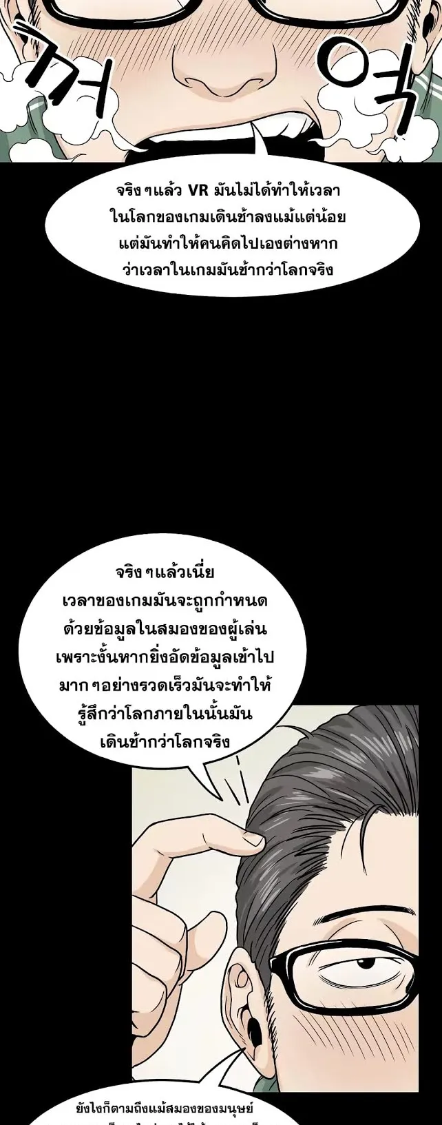 Murim Login ตอนที่ 5 หน้า 10