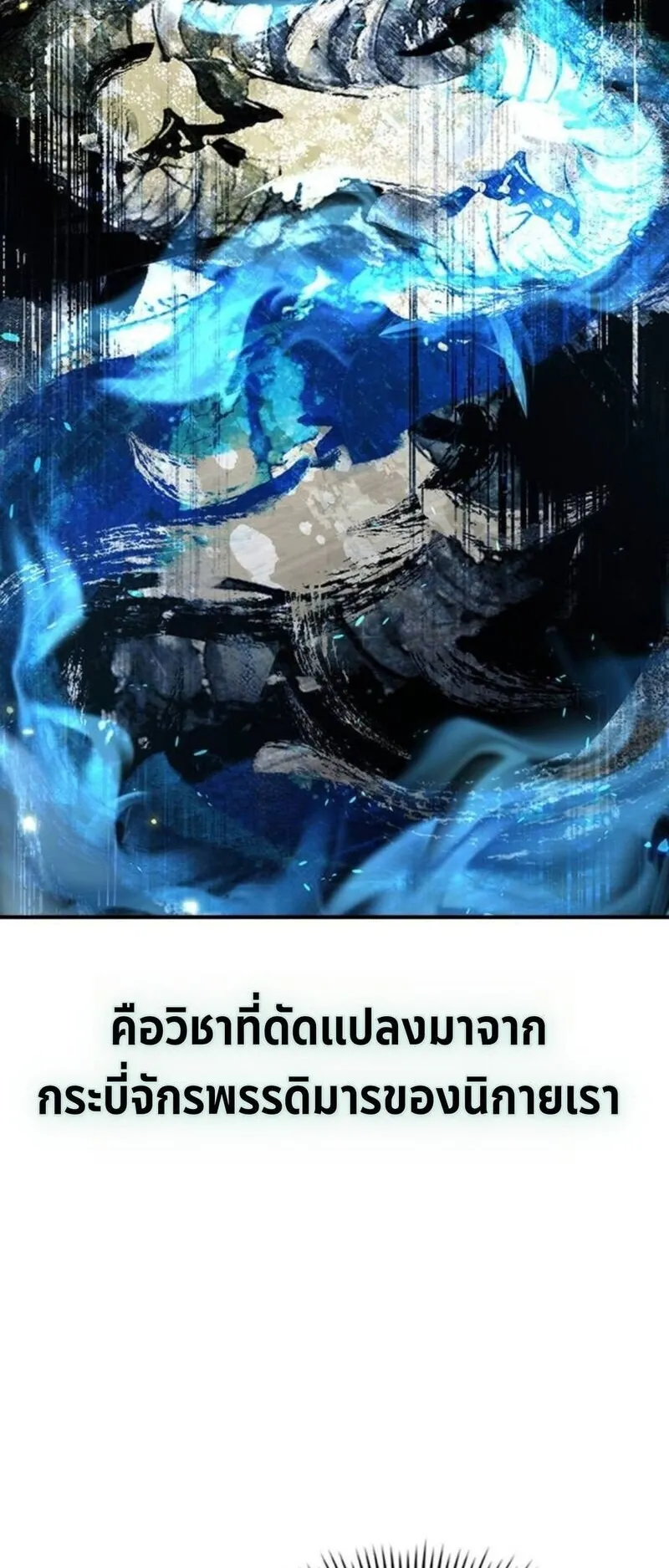 Regression of the Yong Clan Heir ตอนที่ 28 หน้า 26