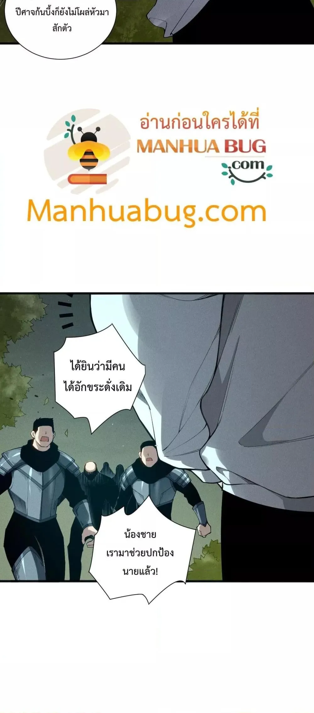 Disastrous Necromancer ตอนที่ 108 หน้า 30