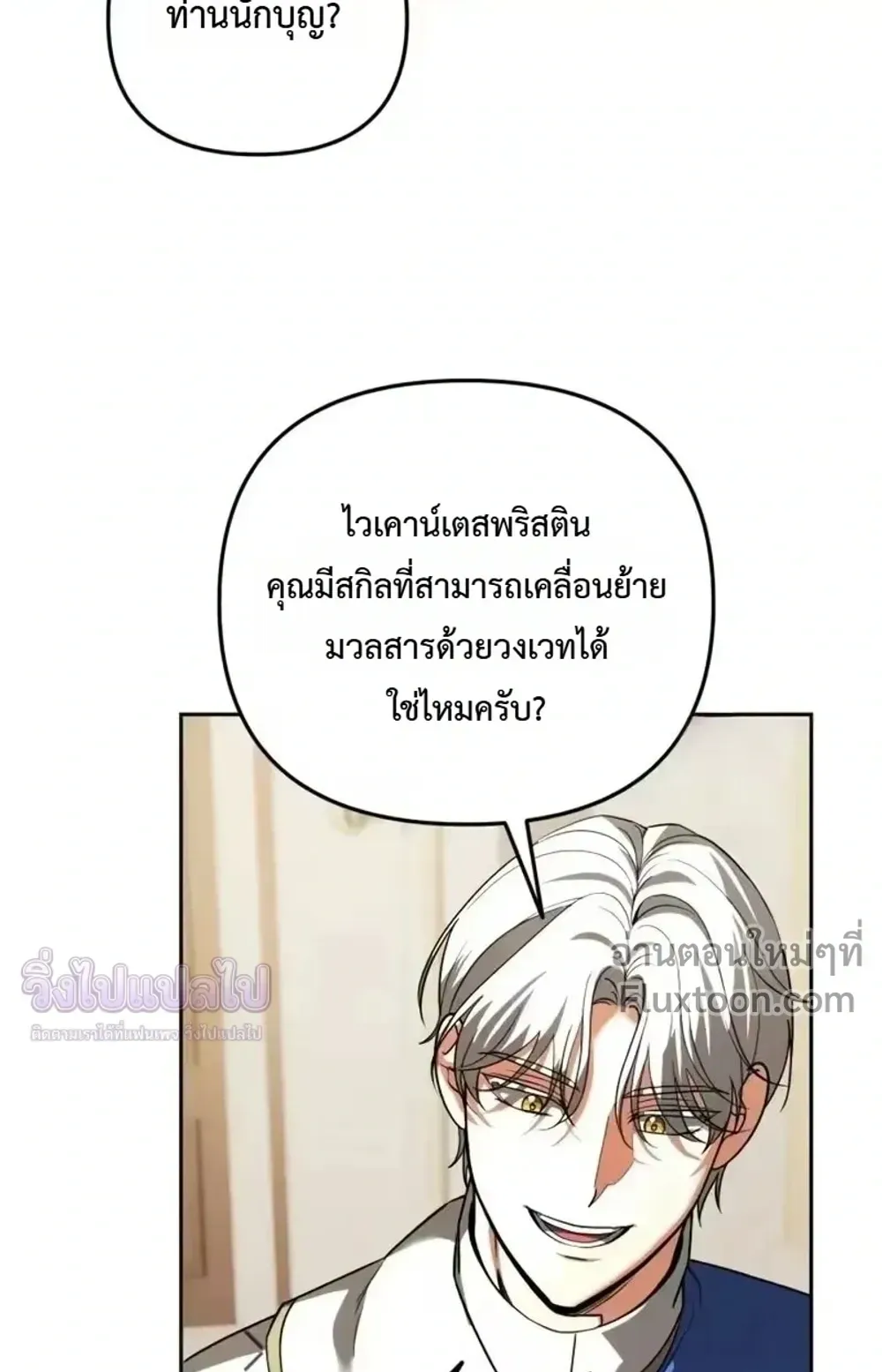 Sovereign of the Infinite Clones ตอนที่ 80 หน้า 39
