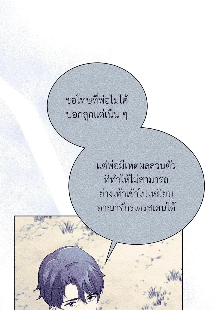 Necromancer Academy’s Genius Summoner Chapter 23 หน้า 98