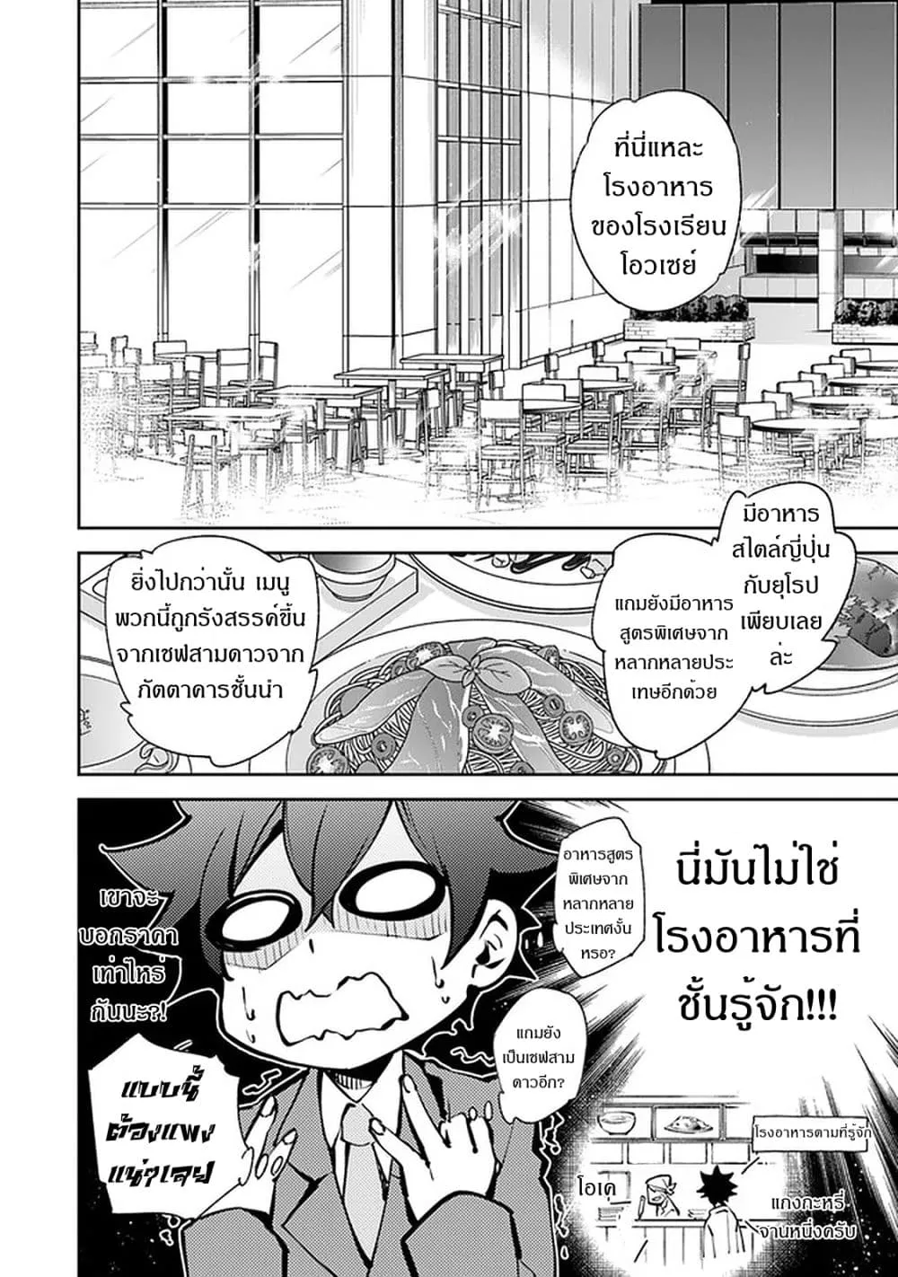 Isekai de Cheat Skill wo te ni Shita ore wa ตอนที่ 7 หน้า 21