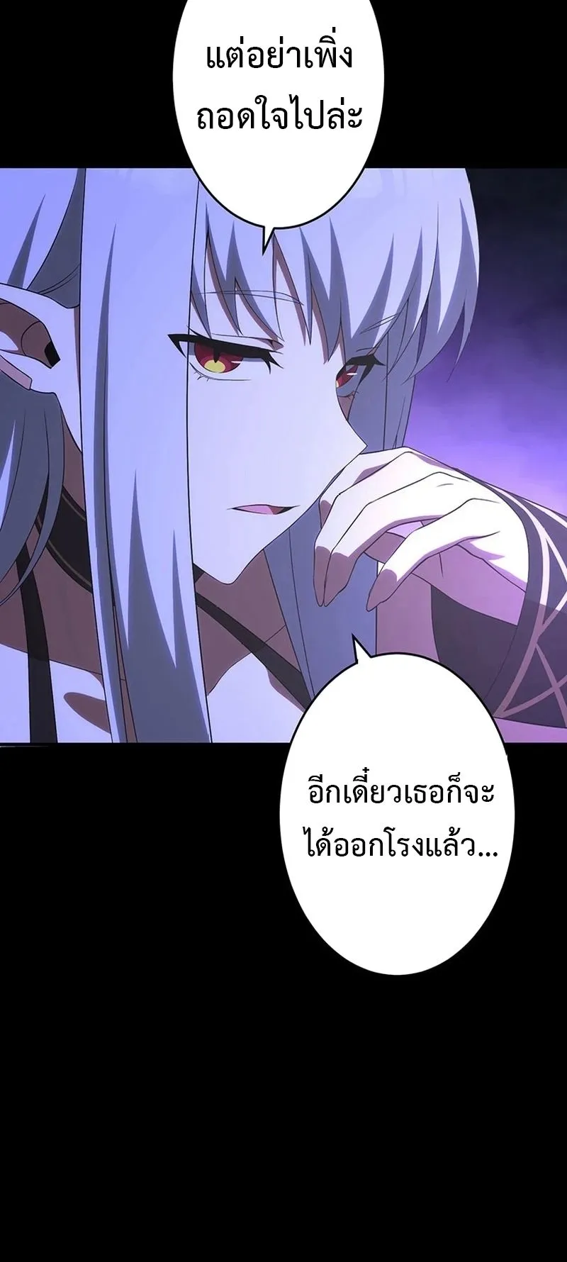 The God-Slaying Copycat ตอนที่ 50 หน้า 30