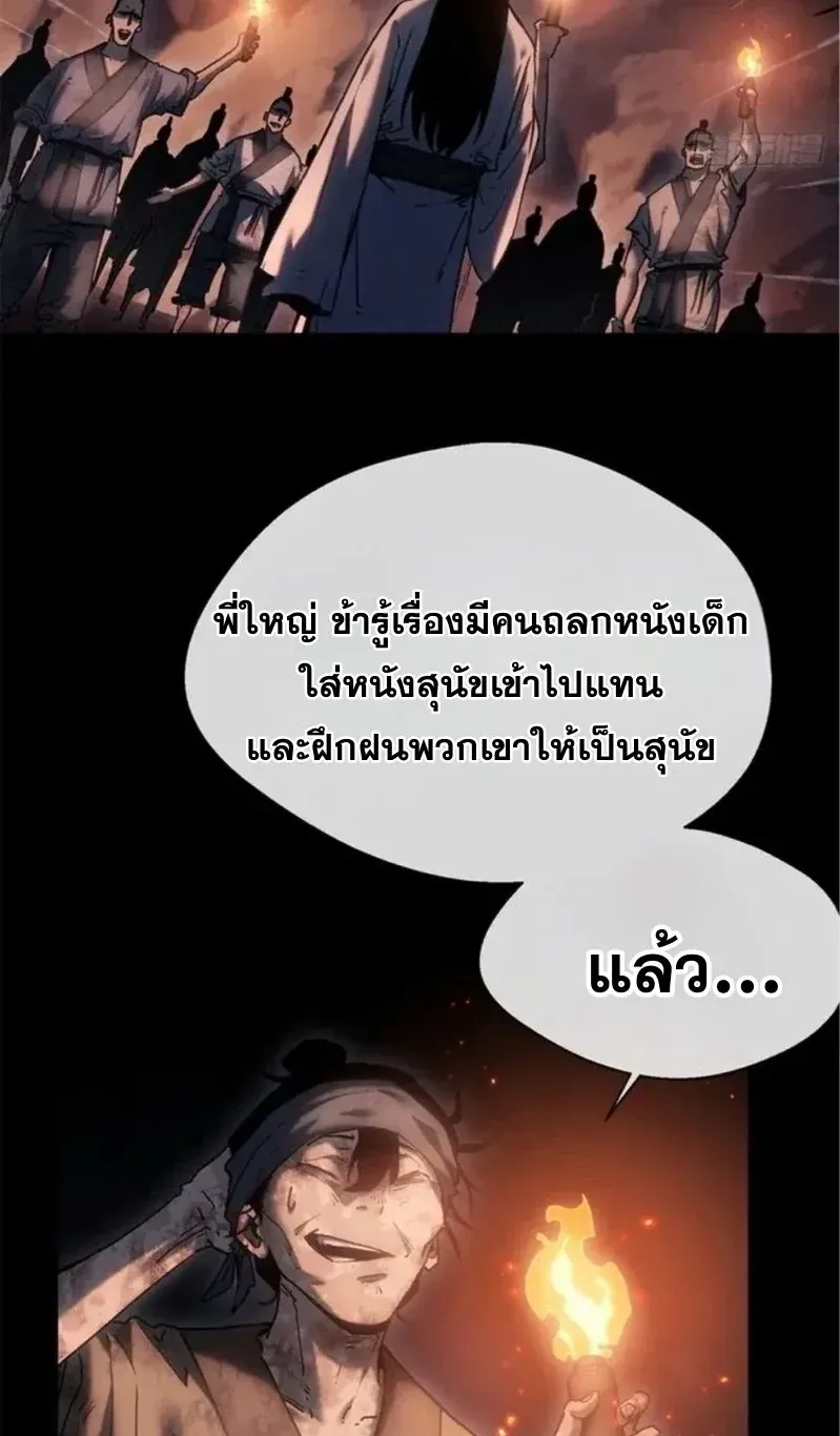 Dao of the Bizarre Immortal ตอนที่ 21 หน้า 29
