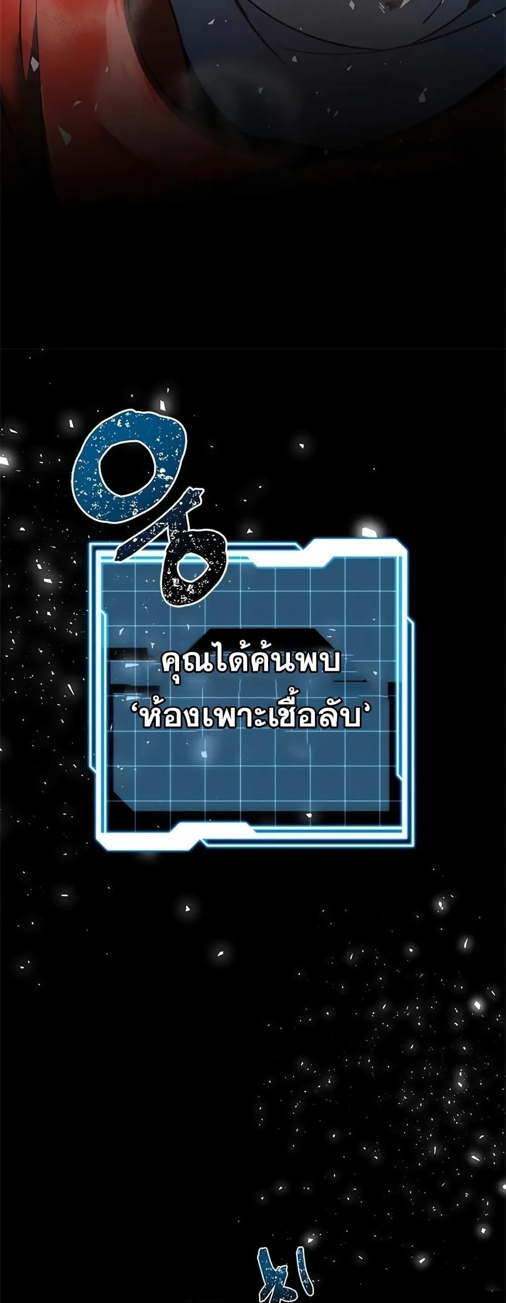 Legendary Ranker’s Comeback ตอนที่ 2 หน้า 36