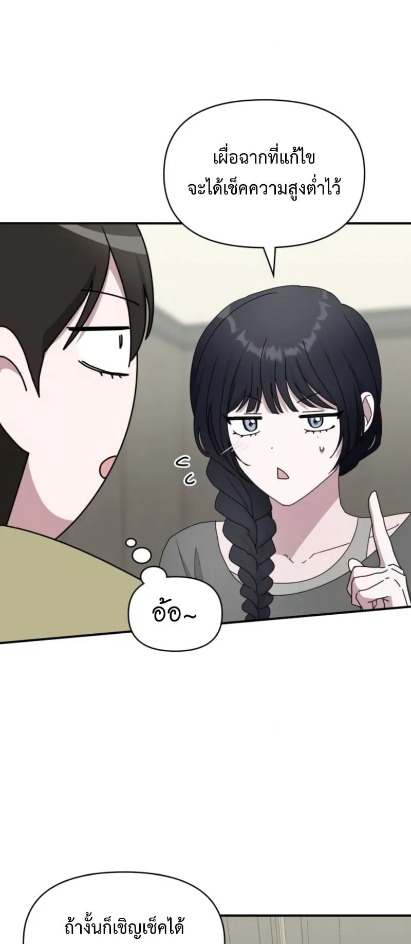 I Was Immediately Mistaken for a Monster Genius Actor ตอนที่ 49 หน้า 31