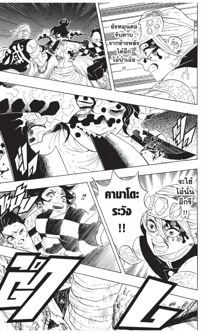 Kimetsu no yaiba ตอนที่ 91 หน้า 7