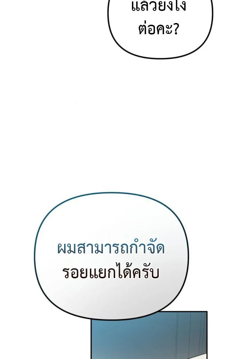 Raising Villains the Right Way ตอนที่ 12 หน้า 118