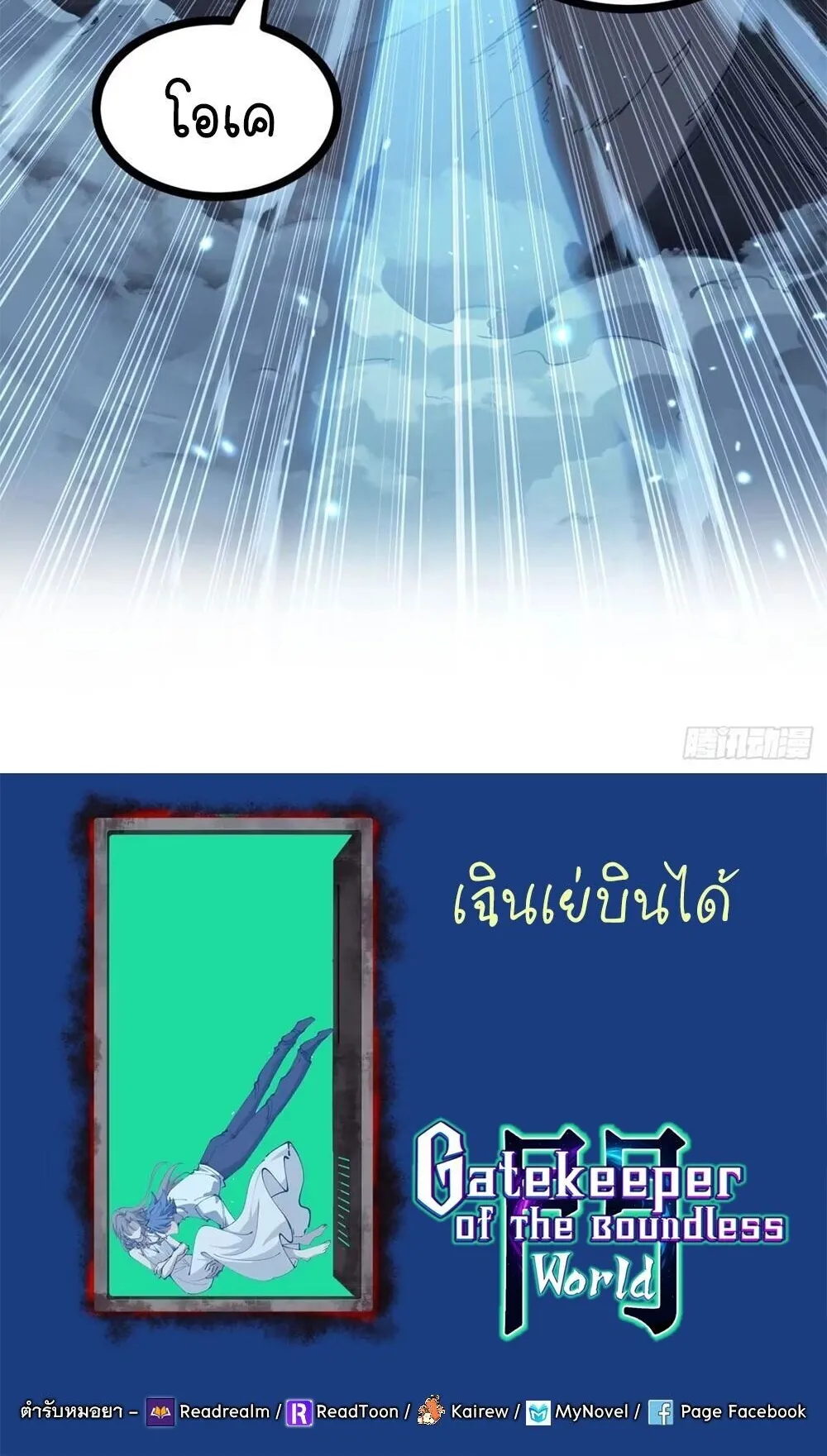 Gatekeeper of the Boundless Worlds ตอนที่ 189 หน้า 26