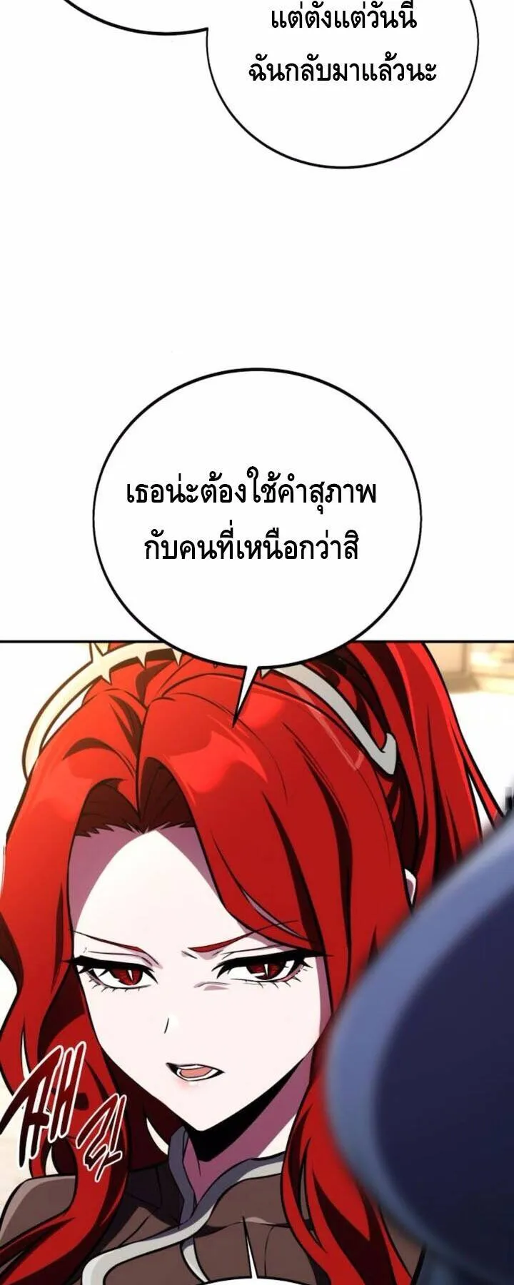 I Killed an Academy Player ตอนที่ 72 หน้า 60