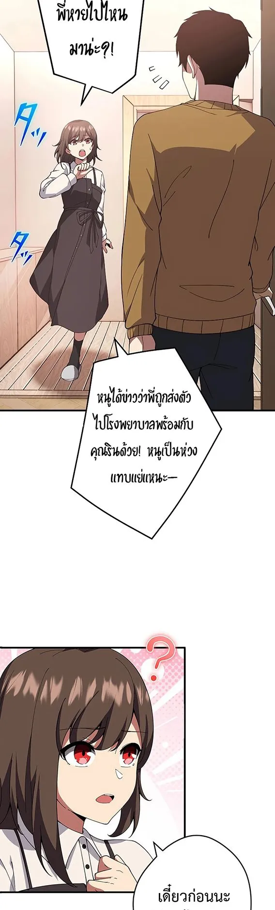 The God-Slaying Copycat ตอนที่ 25 หน้า 4