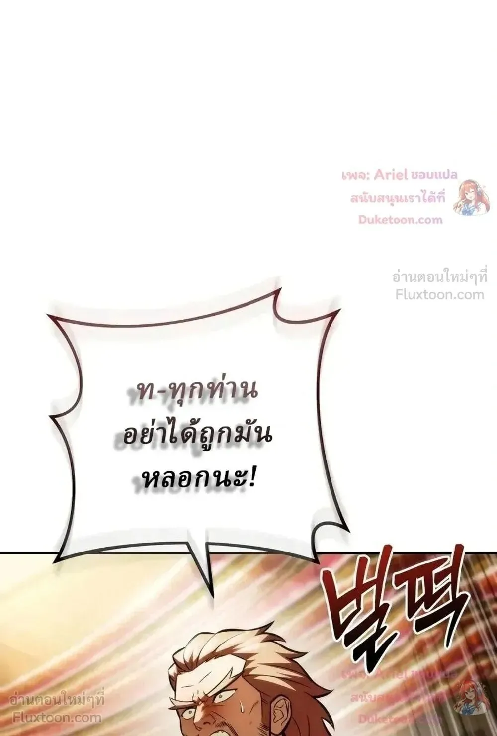 Sichuan’s Supreme King ตอนที่ 38 หน้า 112